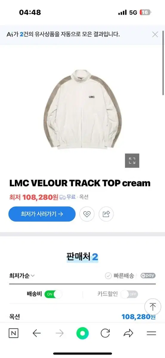 lmc 벨루어 셋업 판매합니다